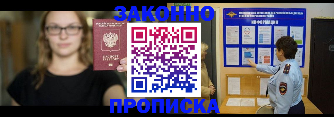 прописка 2025 в Верхнем Уфалее