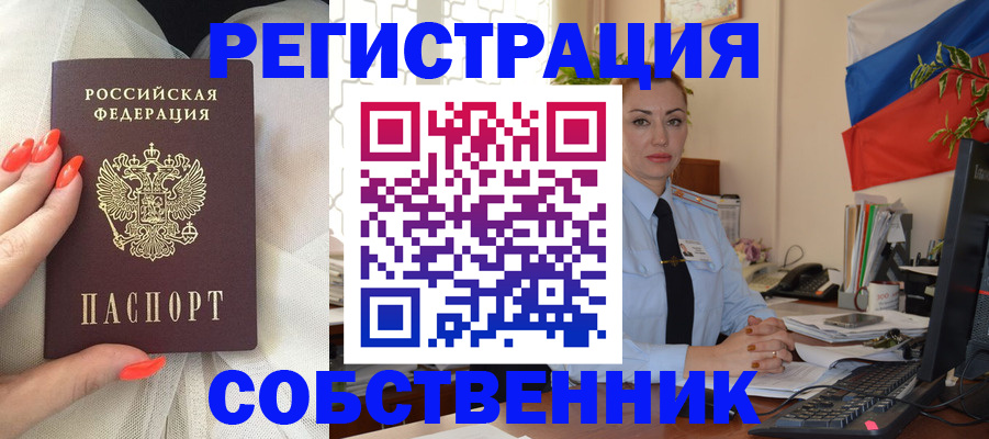 временная регистрация собственник в Верхнем Уфалее