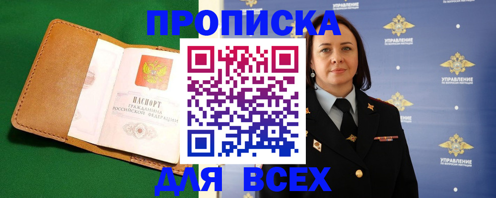 прописка регистрация в Верхнем Уфалее