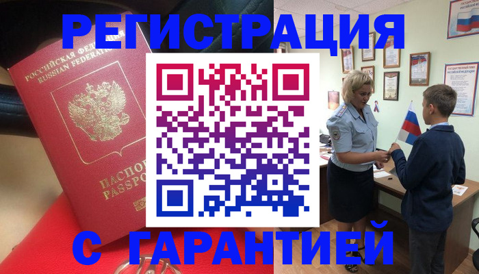 временная регистрация надежно в Верхнем Уфалее